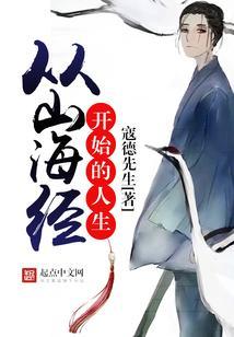 山海经从从图片