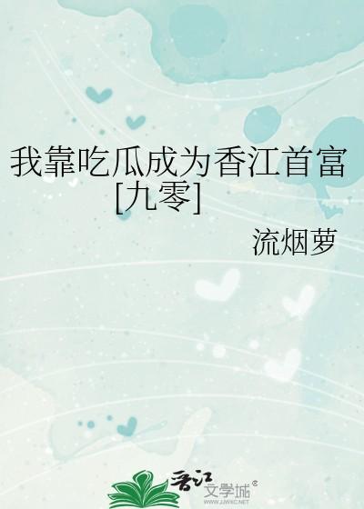 我靠吃ffg成为娱乐圈团宠