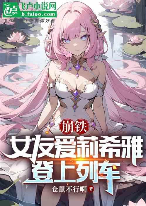 崩坏3爱莉希雅怎么样
