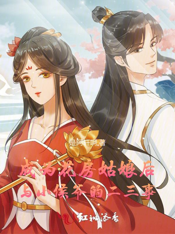 花房姑娘成成微信