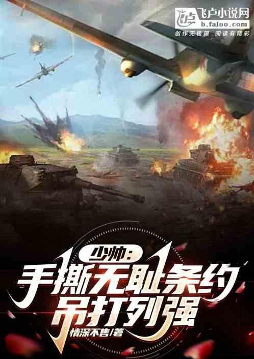 少帅滥杀无辜