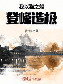 我以猫为知己