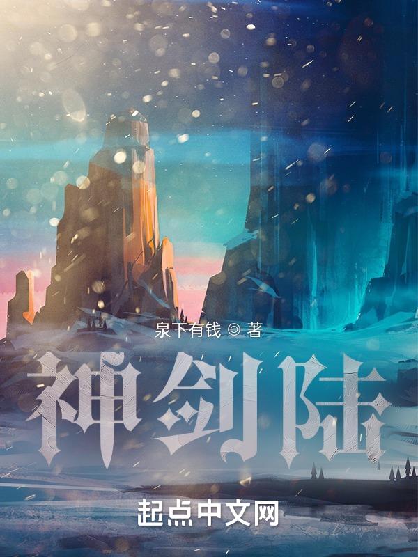 神剑陆沉