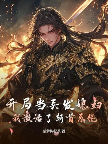 开局征兵的