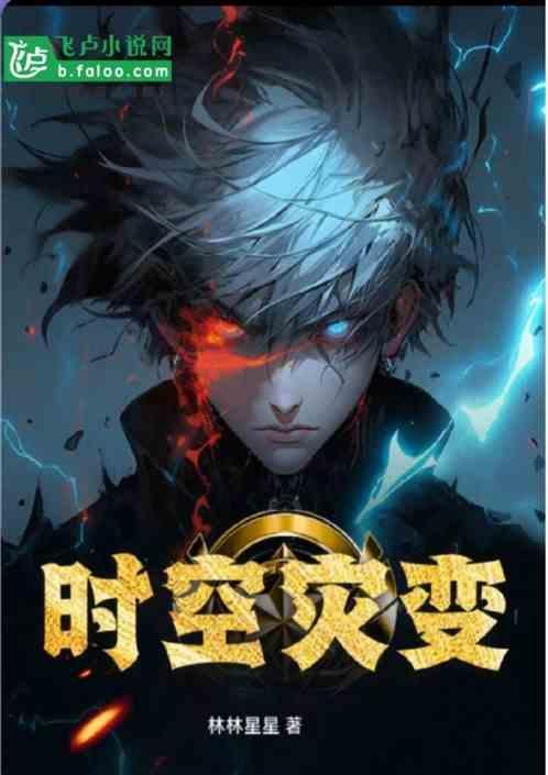 时空坍塌是什么样的