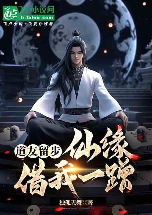道友请留步幻仙是什么