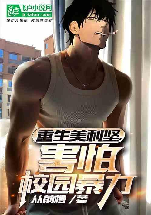 重生美利坚反恐精校