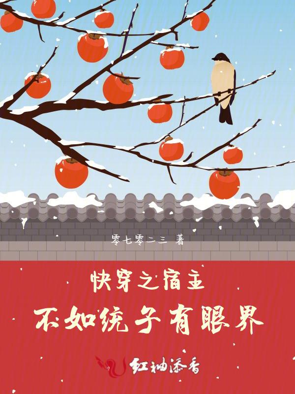 快穿之宿主不按剧本走