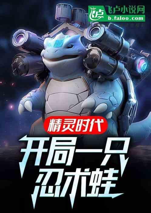 精灵时代之开局十连抽