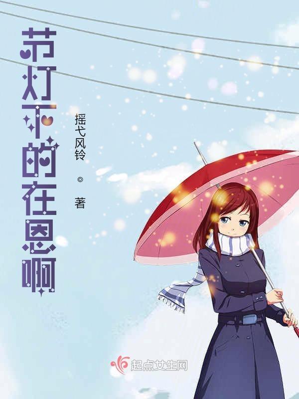 灯下的思念