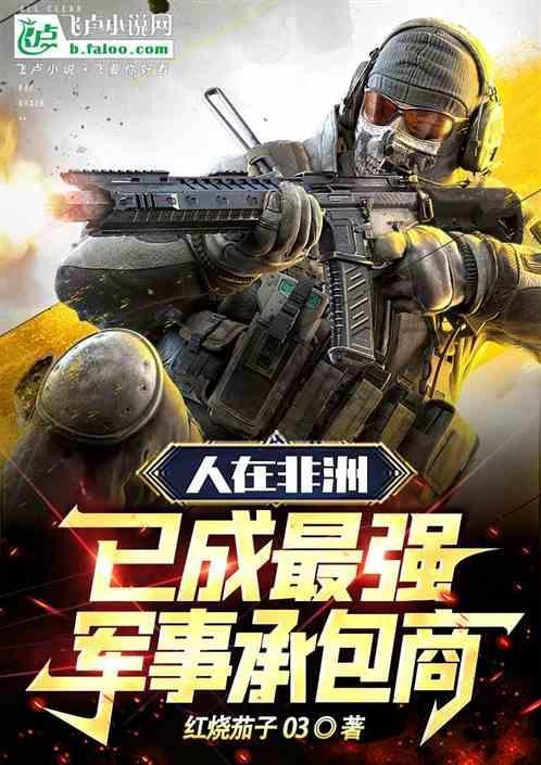 国人在非洲