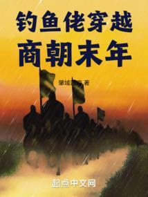 主角穿越钓鱼的书