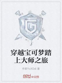 穿越宝可梦踏上大师之旅免费阅读