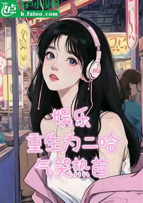 重生从二哈开始