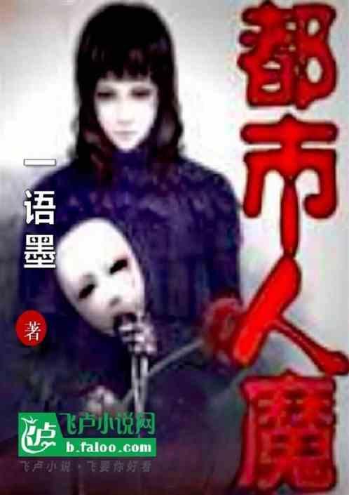 都市人魔有女主角吗