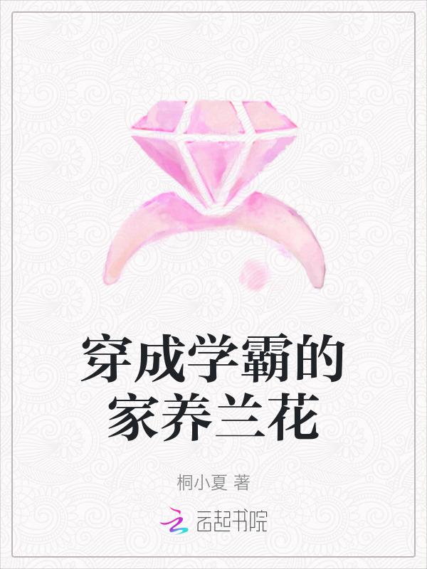 穿成学霸的小仙女免费阅读