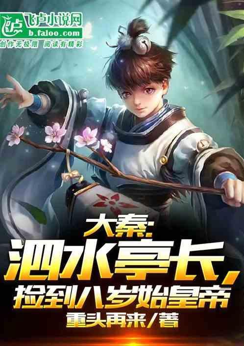 泗水亭长是现在什么地方