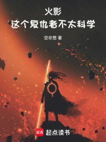 火影复仇者联盟