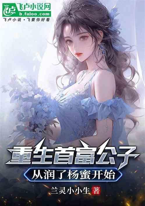 主角重生首富儿子的