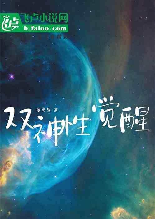 3s天赋神性觉醒