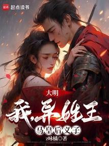 大明开国皇后马皇后