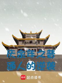 庆余年修炼等级划分