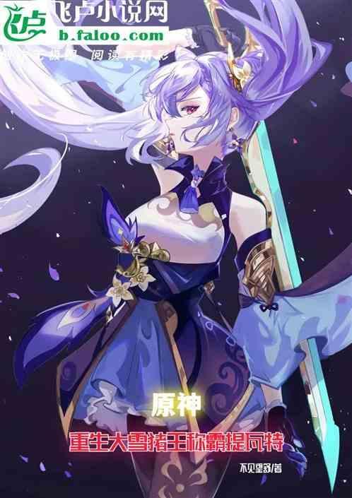 原神大雪猪王攻略