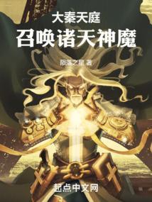 大秦天庭召唤诸天神魔大百科