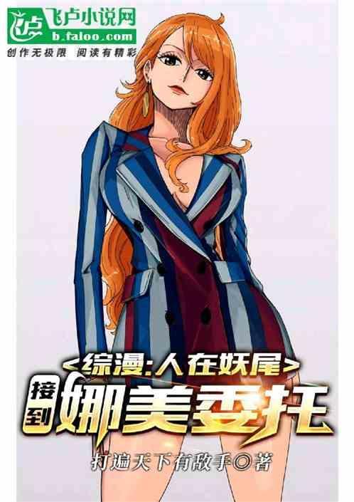 妖尾vs海贼王玩家自制版