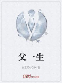 父一生不遇什么意思