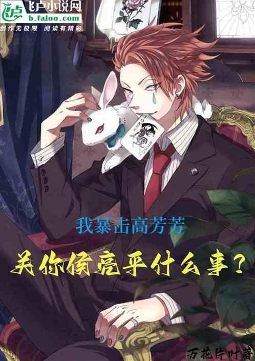 高芳芳和侯亮平