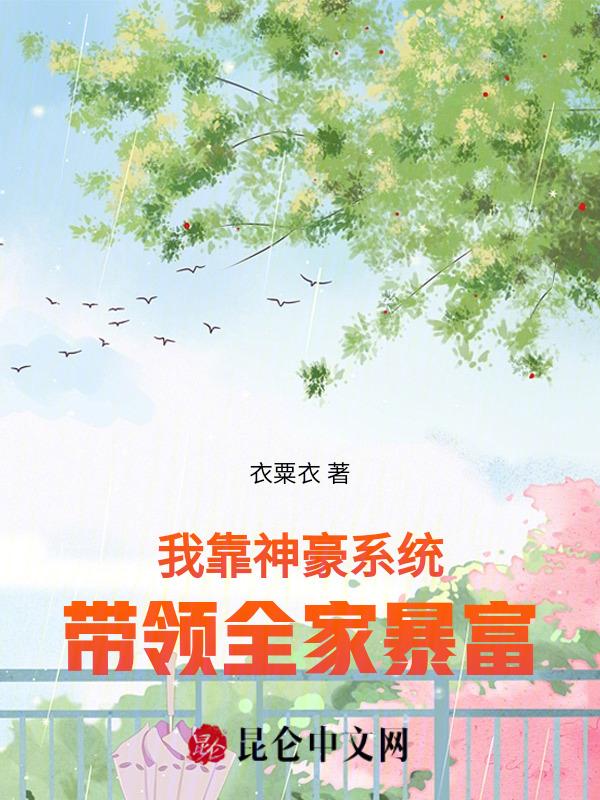 我靠土豪系统追星
