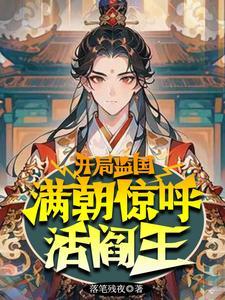 开局进监狱的