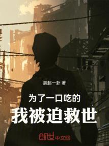 为了一口饭的句子