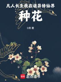 我在凡人修神道
