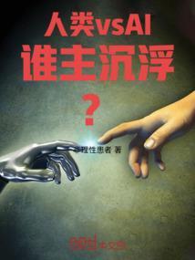 人类pk动物