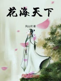花海国际在哪