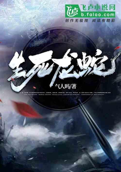 生龙死虎哪个字错了
