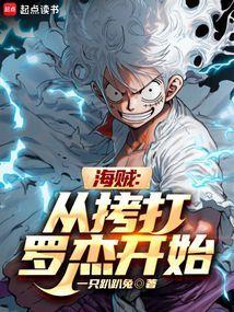从海贼开始的武器天王123