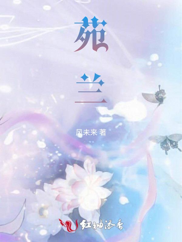 苑兰惠