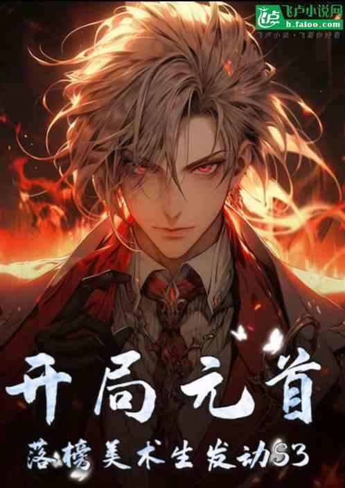 开局当元首