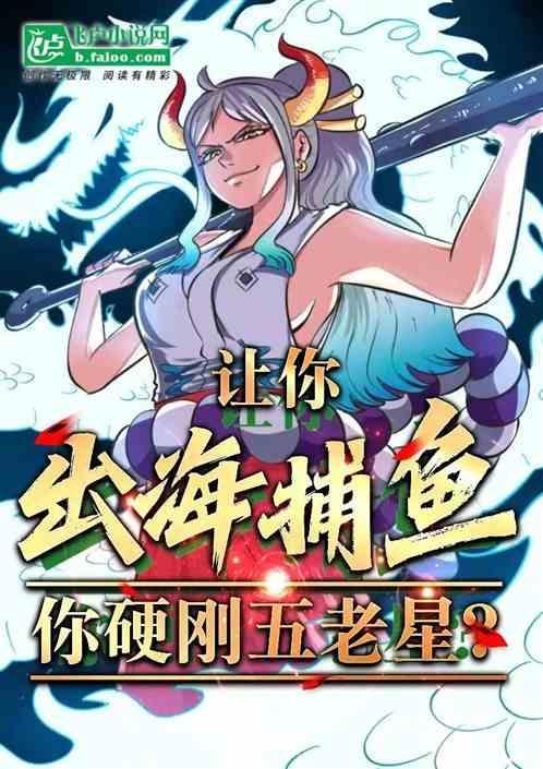 出海捕鱼体验渔民生活