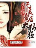 凤主天下帝凰无双