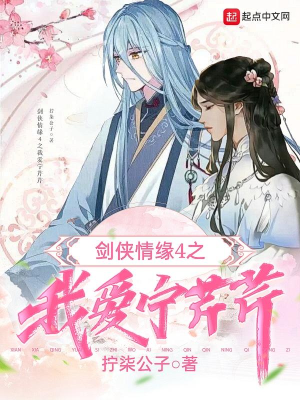 剑侠情缘四人结拜名字