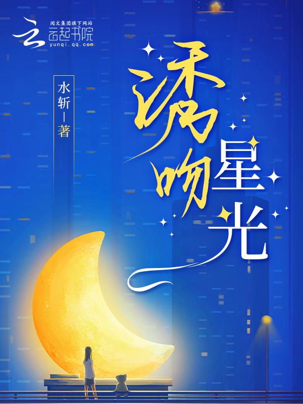 吻赎星光