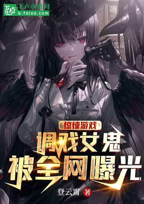 惊悚告白by