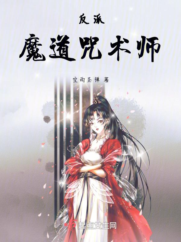 反魔道