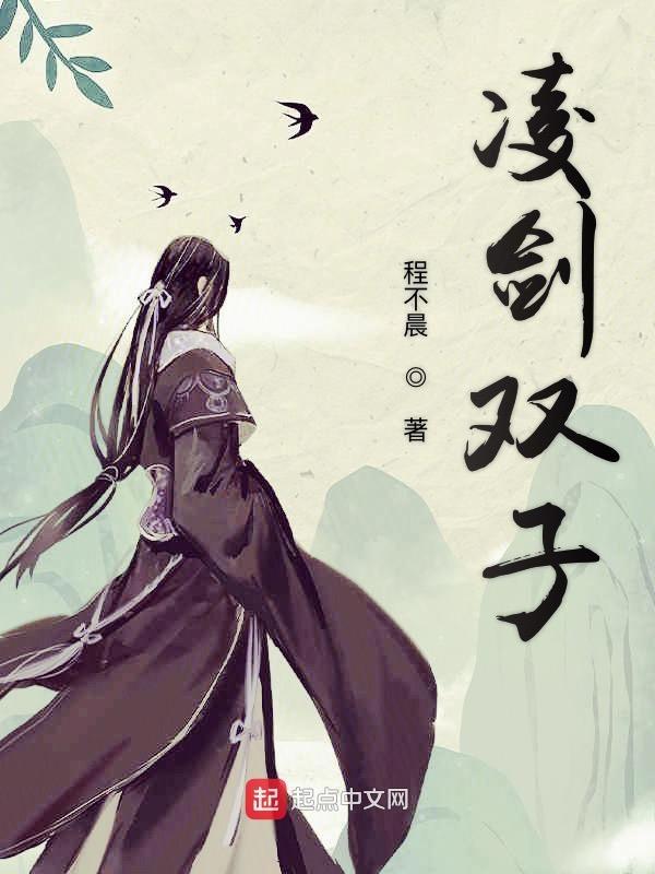 灵剑双子中毒