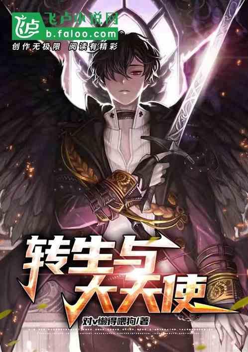 转生恶魔