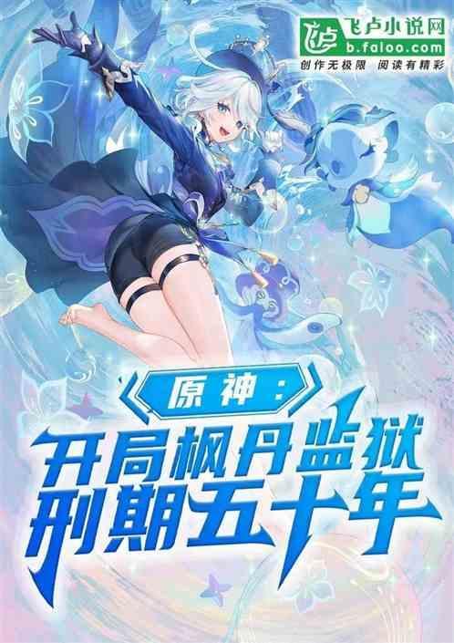 元神枫丹国